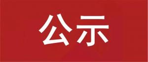 三門峽市崗上生活垃圾填埋場環(huán)境整治項目 環(huán)境影響評價第一次公示